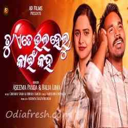 Tu Ete Bhala Helu Kain Kaha